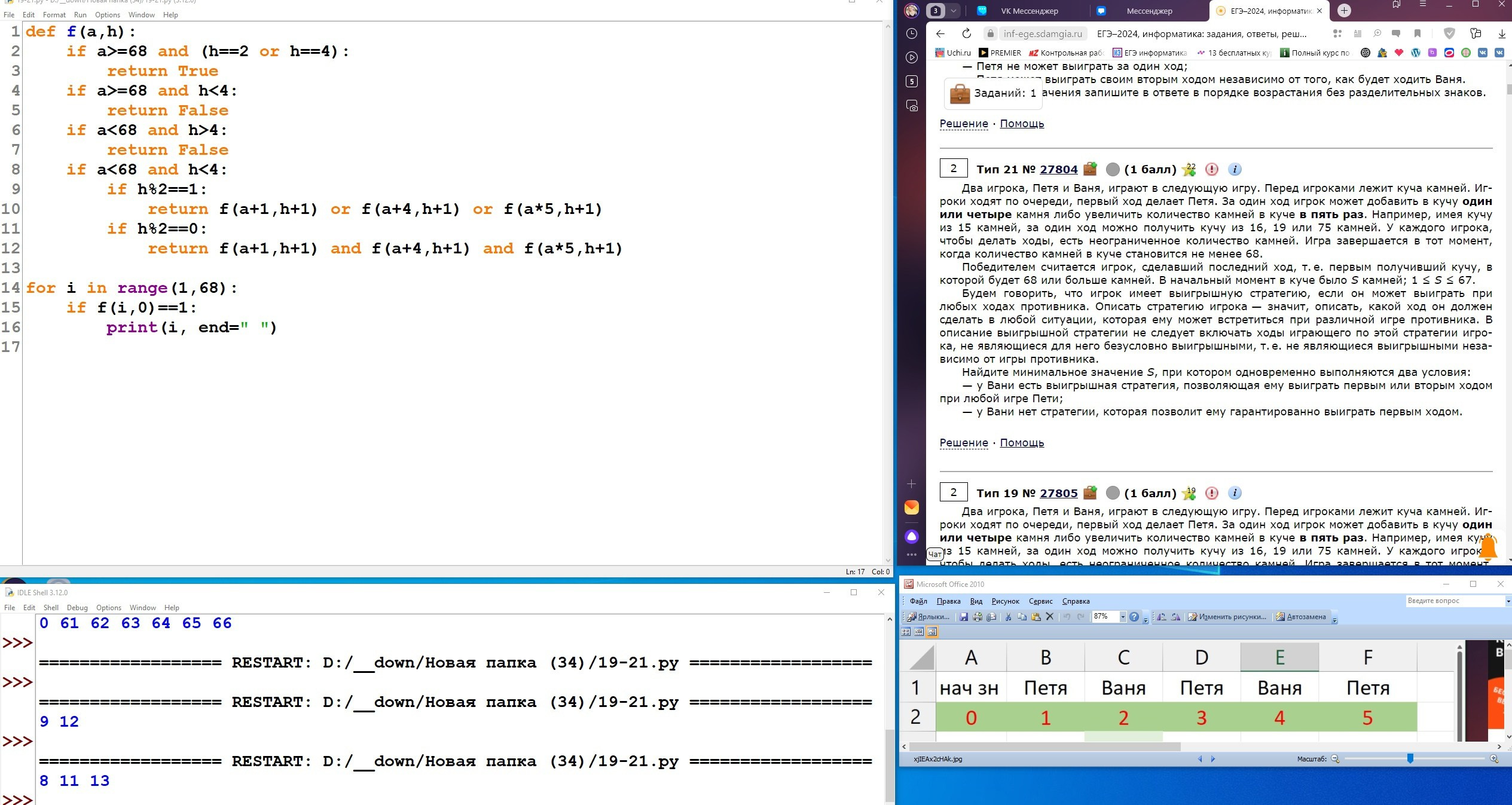 ЕГЭ. Информатика. 19 — 21. Теория игр. Зойкин Максим Валерьевич