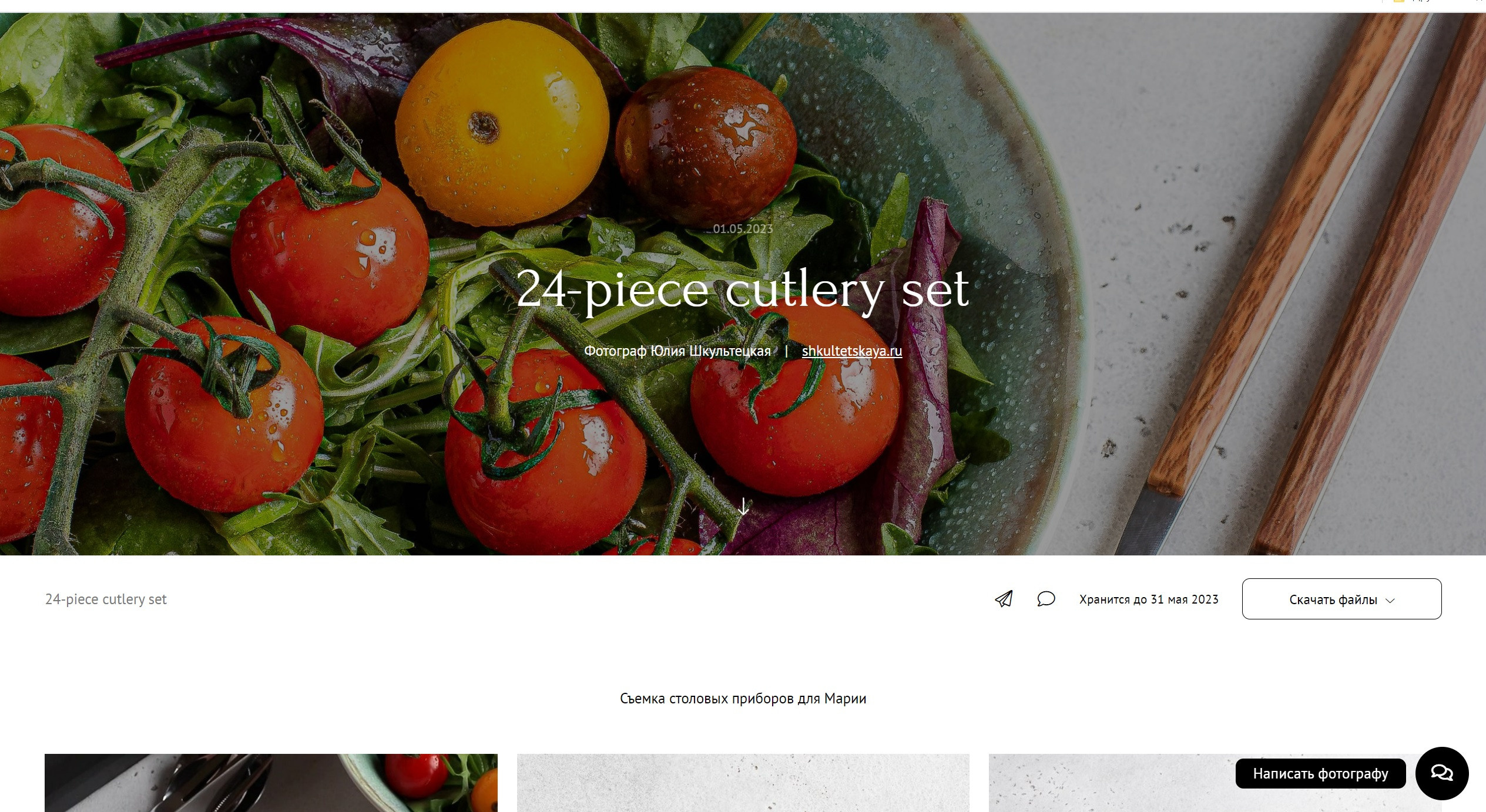 Нужен ли фотографу свой сайт?. Фуд-фотограф, съемка еды в Москве, предметная фотосъемка