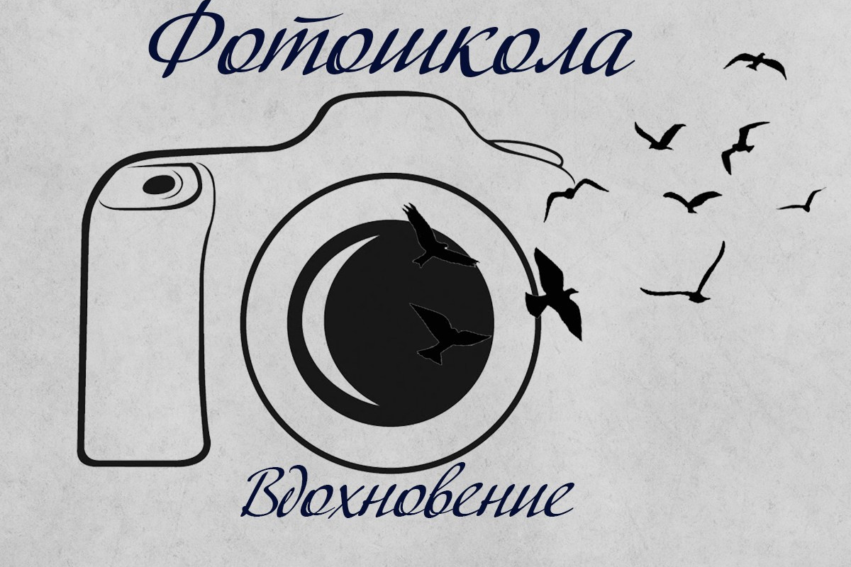 Цены на обучение. Фотошкола и фотокурсы в Абакане