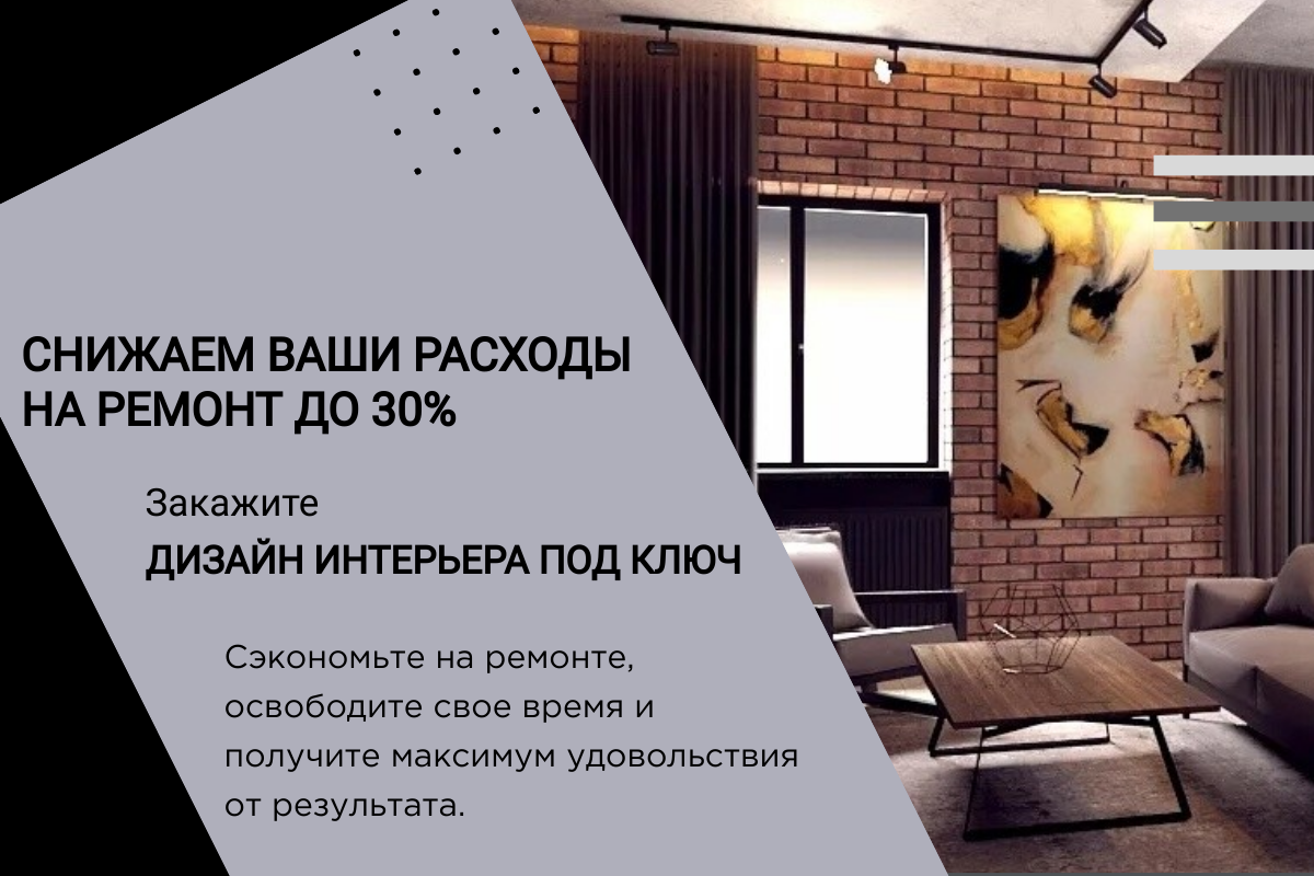 Снижаем Ваши расходы на ремонт до 30%