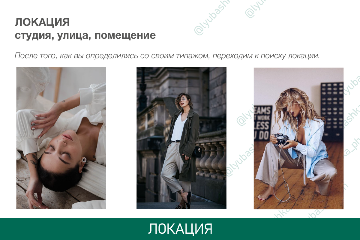 Как подготовиться к женской портретной фотосессии: Чек-лист для идеальных кадров. Женский и контент фотограф Люба Пунанцева. Северодвинск. Архангельск
