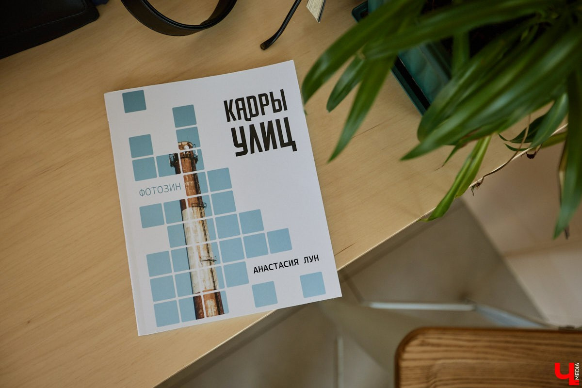 Photozine “Kadry ulits”. Fashion photographer and art director