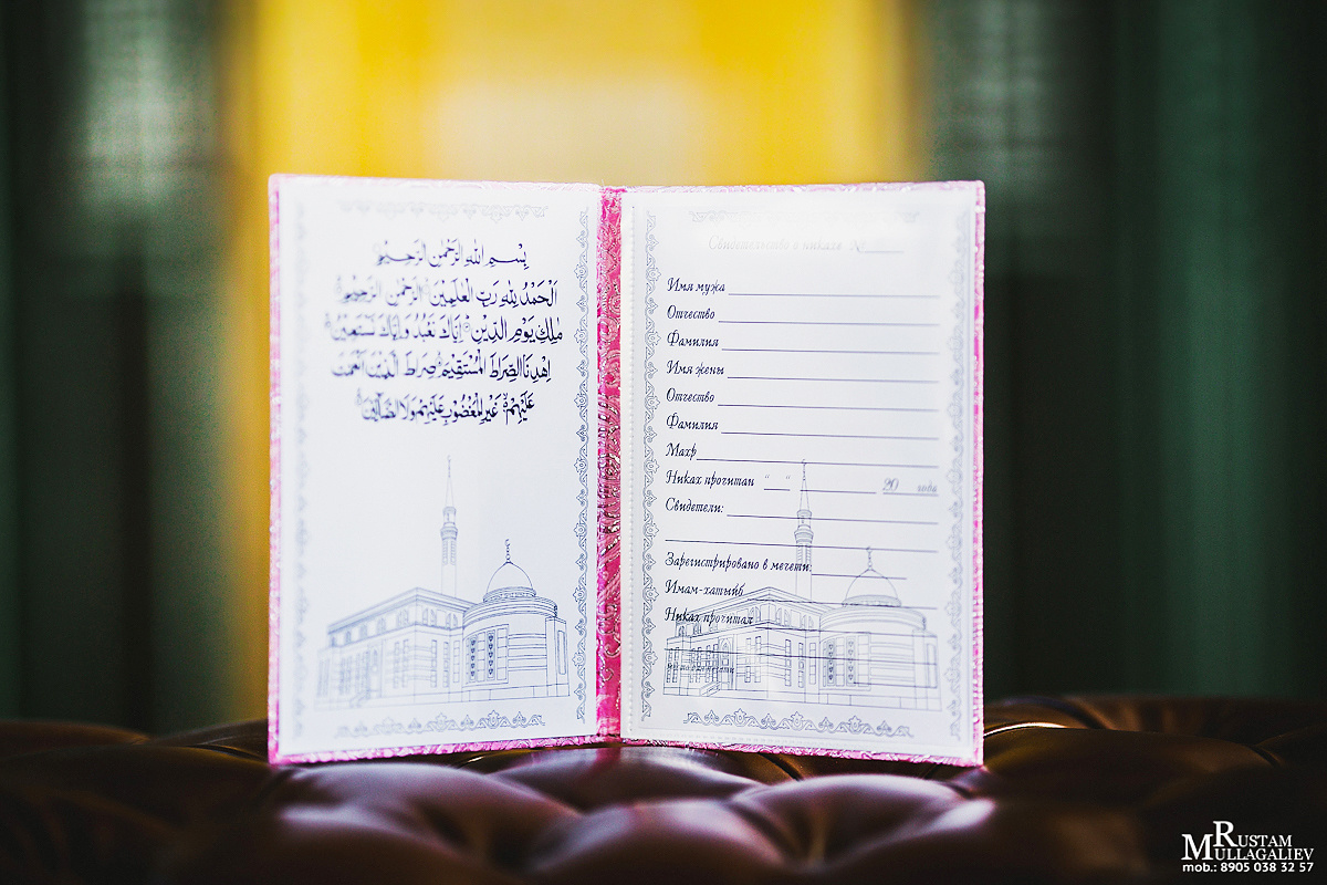 никах, свидетельство о никахе, мечеть Ярдэм, фото никах