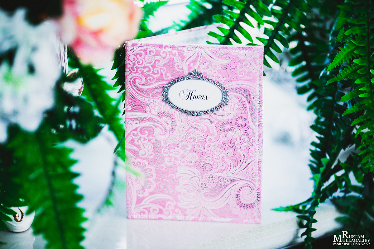 никах, свидетельство о никахе, мечеть Ярдэм, фото никах