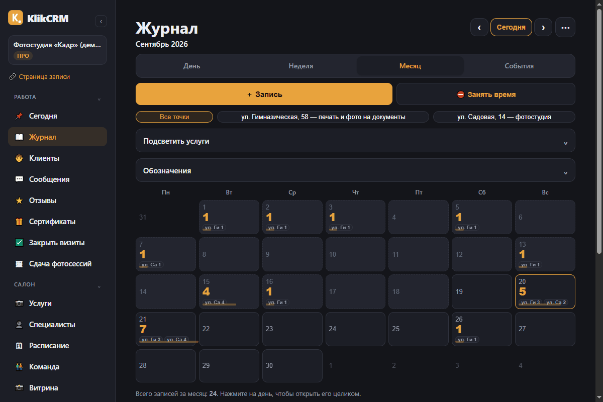 Журнал и очередь на день — программа для фотосалона KlikCRM