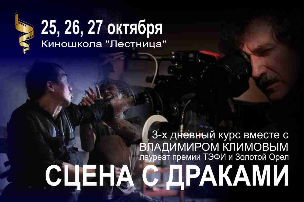 Экшен-сцены с драками