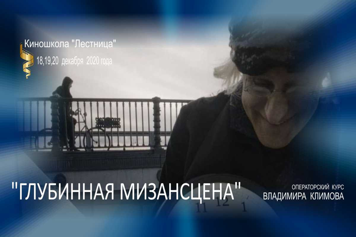 Глубинная мизансцена