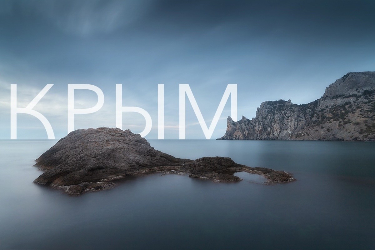 Фотосток. Пейзажный & Timelapse фотограф Роман Любимский