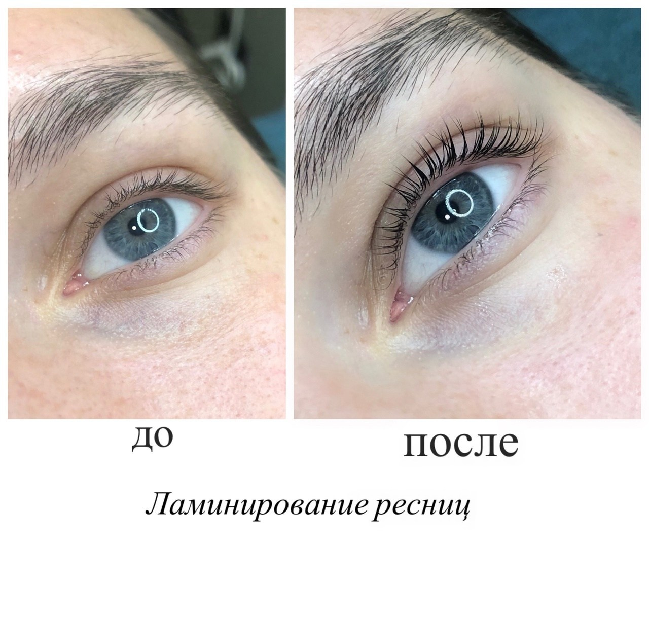 Акция. Ламинирование ресниц. Визажист — стилист по прическам в г. Санкт — Петербург. Алина Виллер