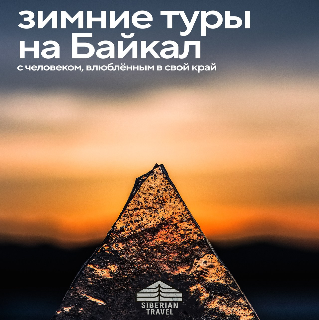 Фототуры и экспедиции по уникальным авторским маршрутам