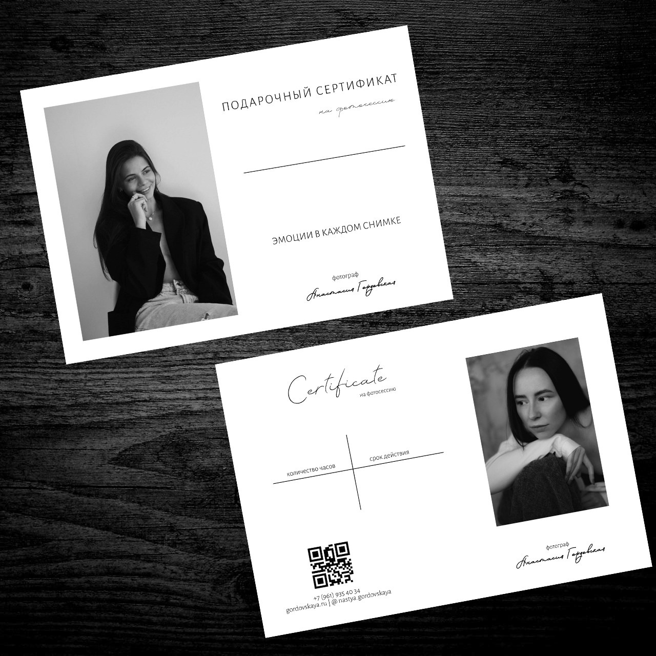 Подарочный сертификат. Фотограф Анастасия Гордовская