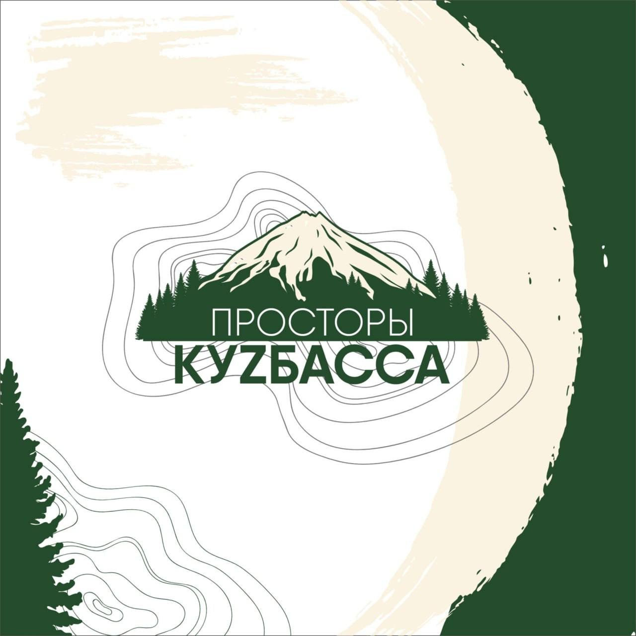 Форум проекта «ПРОСТОРЫ КУZБАССА»
