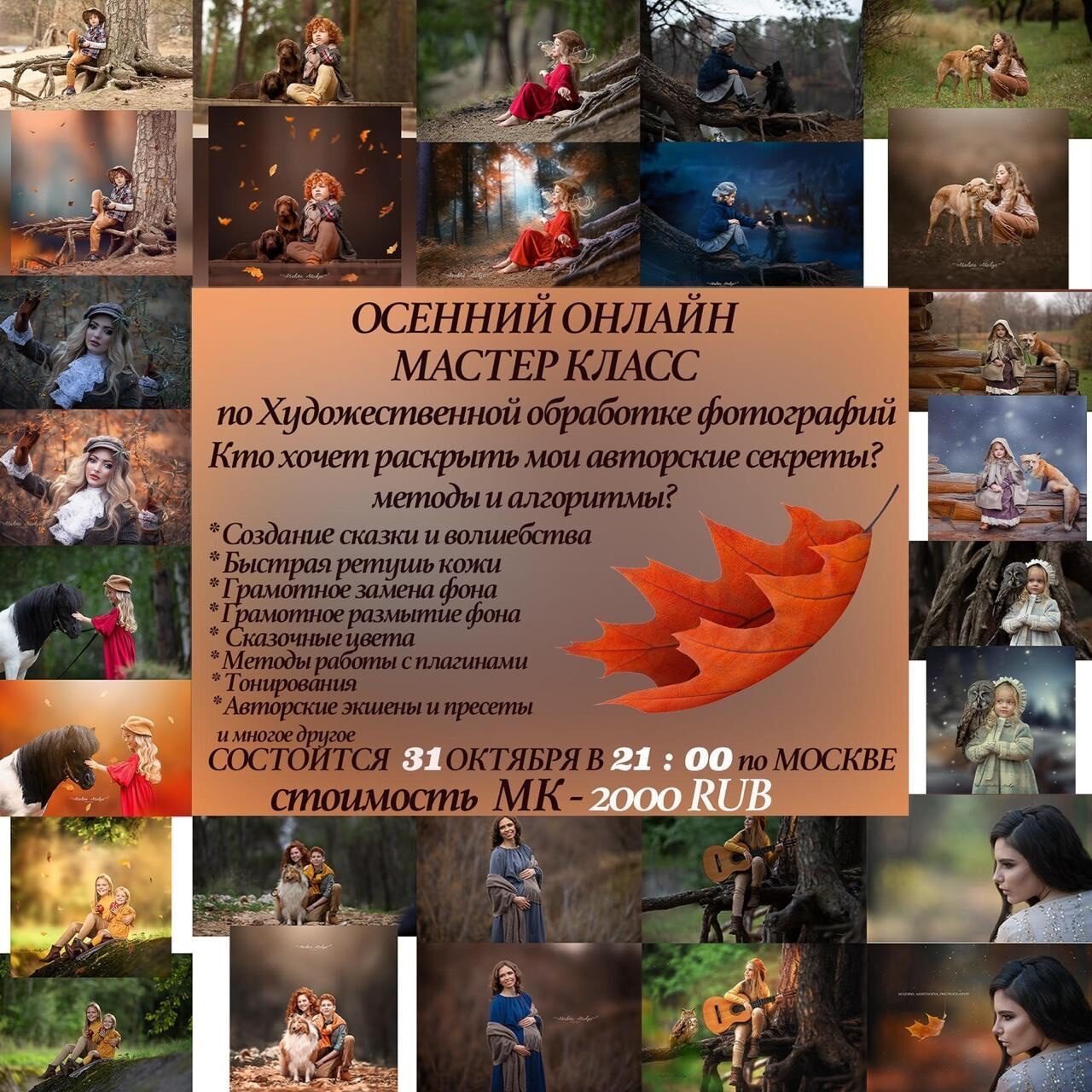 МК-Онлайн. ОБУЧЕНИЕ ХУДОЖЕСТВЕННОЙ РЕТУШИ ФОТОГРАФИЙ. ФОТОГРАФ КАРАГАНДА