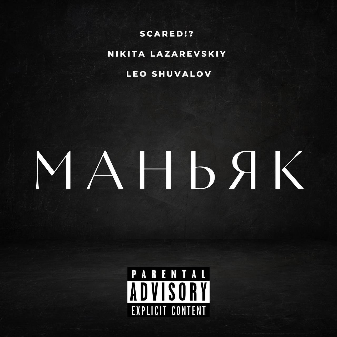 Синглы