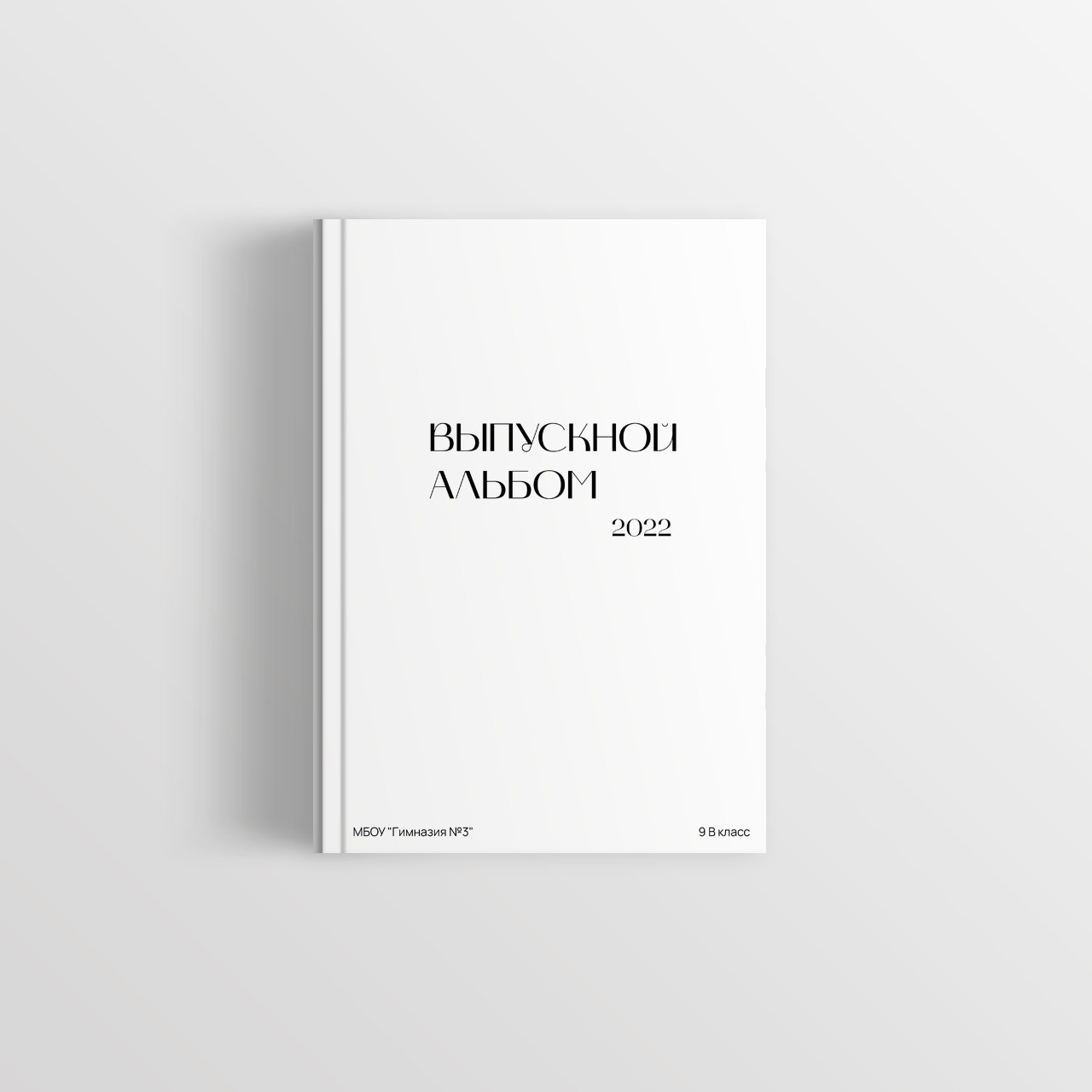 Альбом «L». Неколхозный Выпускной альбом | Белгород, Екатеринбург