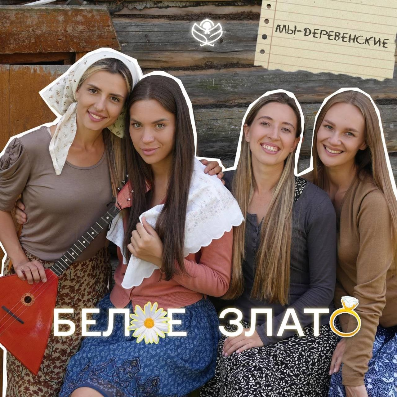 Диски. Группа «Белое Злато»