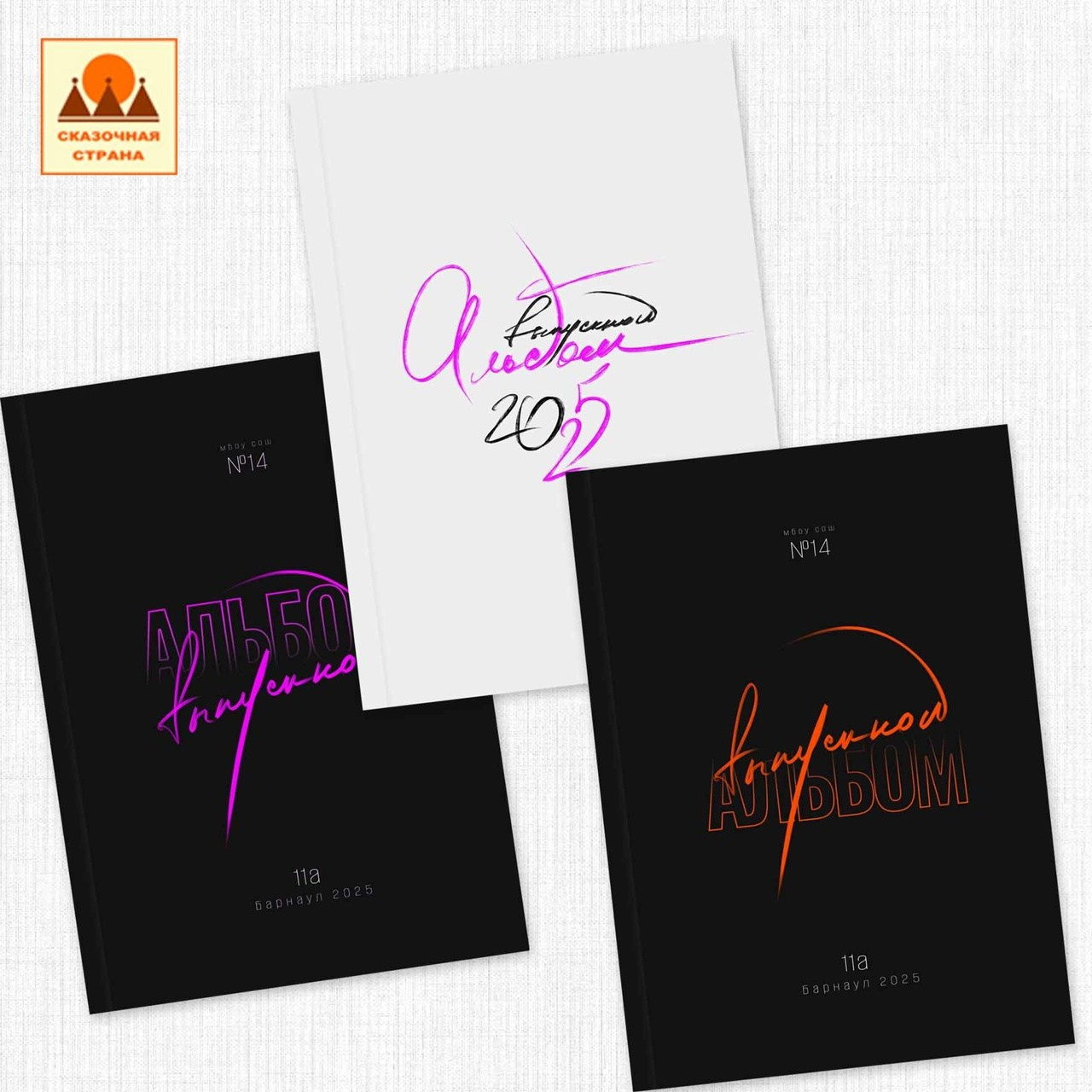 Школа — альбомы выбрать. Детский и Школьный фотограф Светлана Гулова