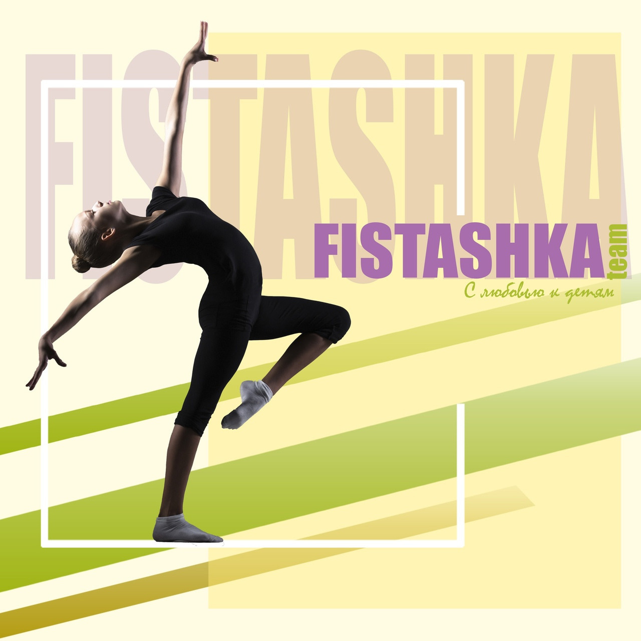 Родителям. Школа спортивной хореографии