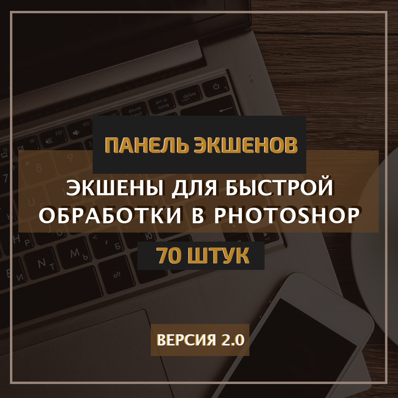 Экшены 2.0. Константин Тищенко, фотограф в Санкт-Петербурге, Пскове, Москве