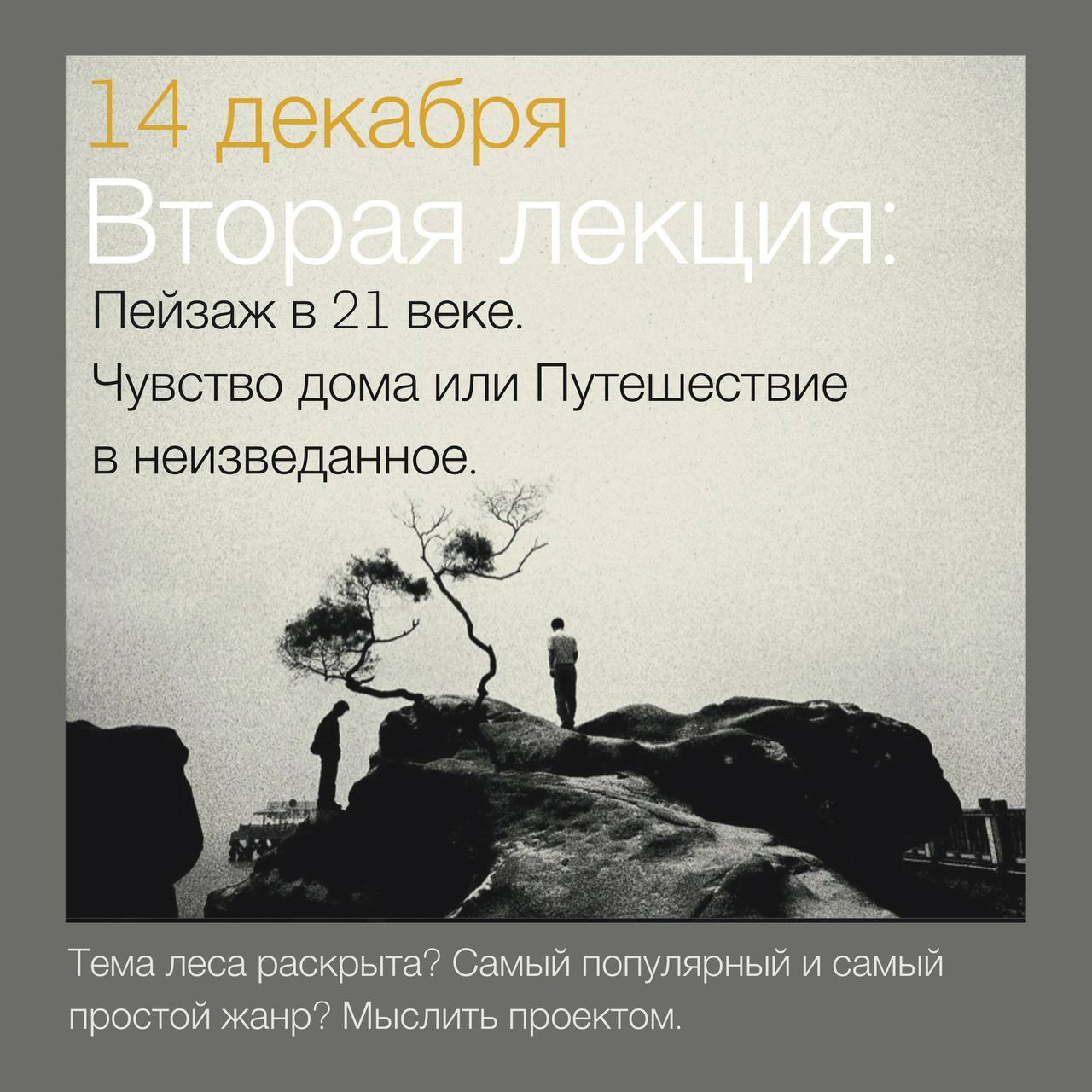 Курс: Жанры фотографии с точки зрения 21 века