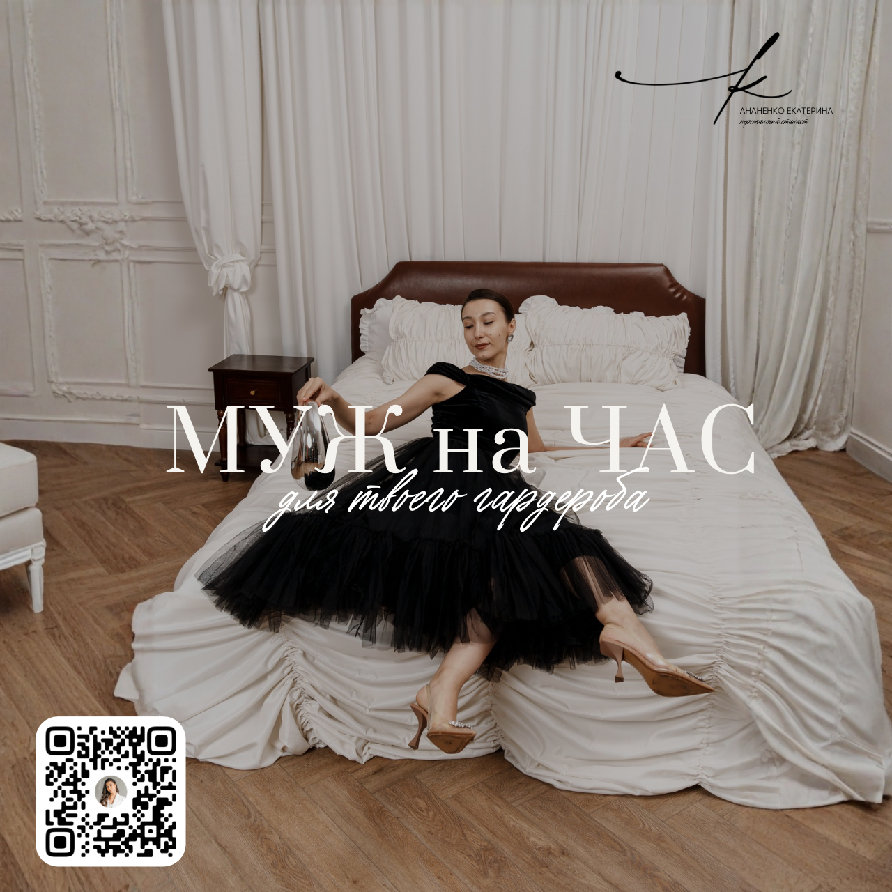 Екатерина Ананенко: персональный стилист из Красноярска