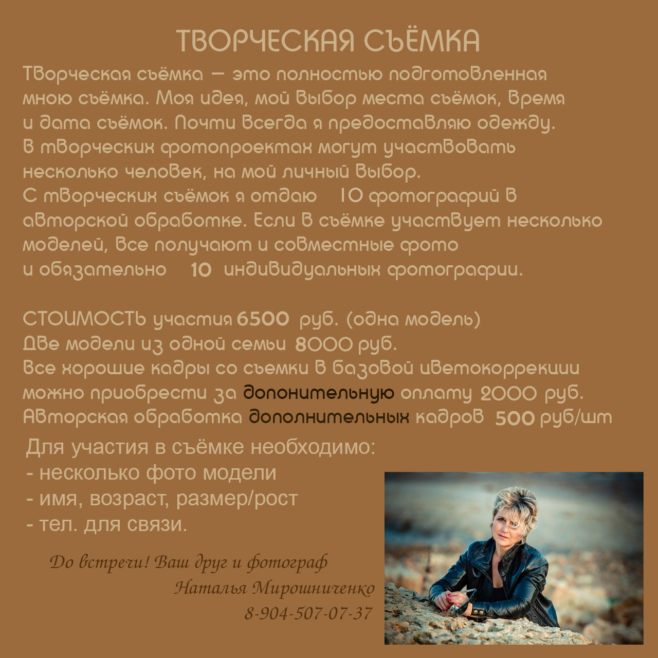 Услуги. Профессиональный семейный и детский фотограф Наталья Мирошниченко