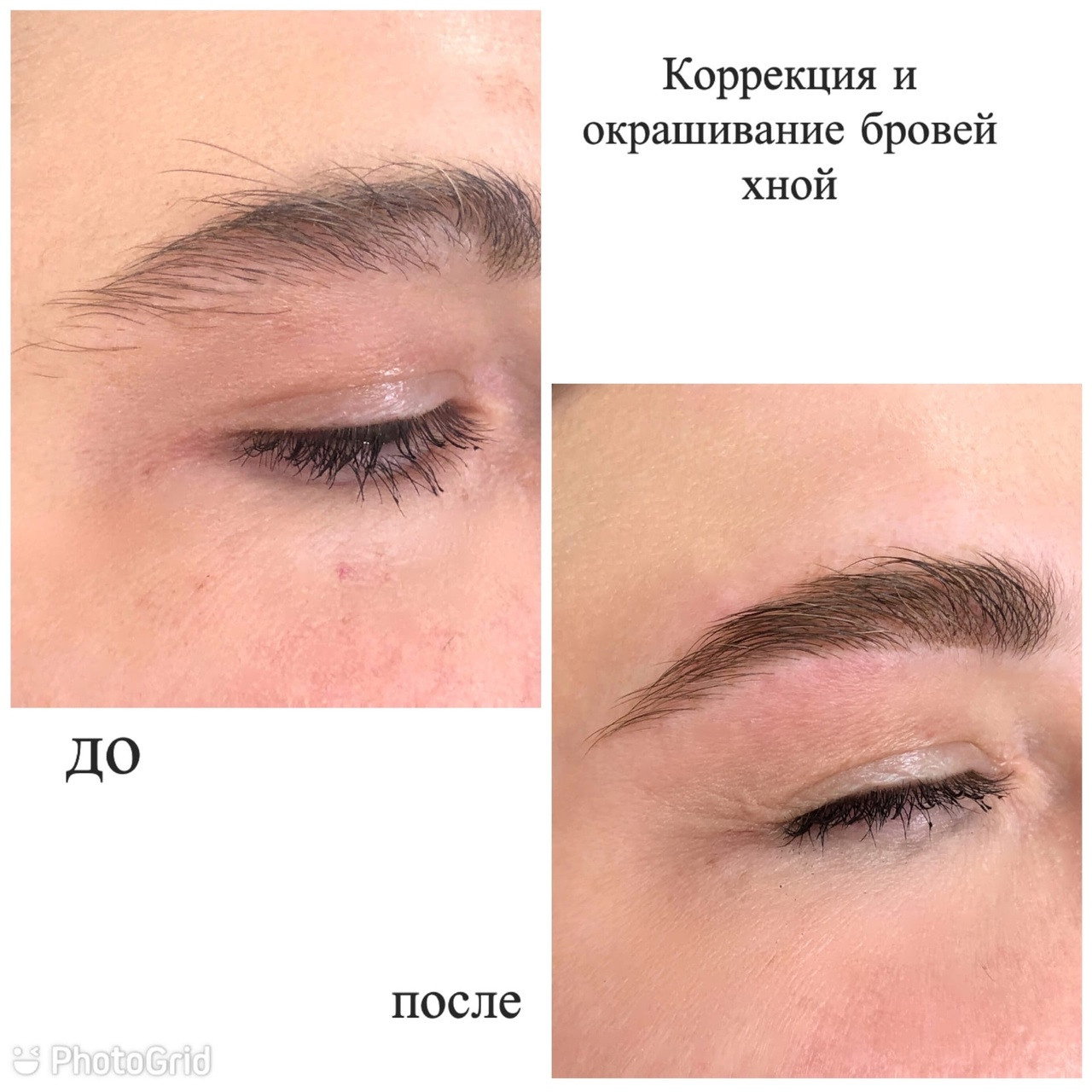 коррекция и окрашивание бровей  московский район спб 