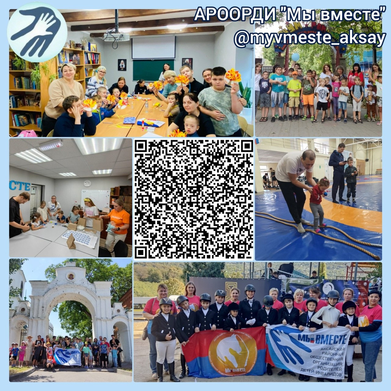 АРООРДИ «Мы вместе» г. Аксай