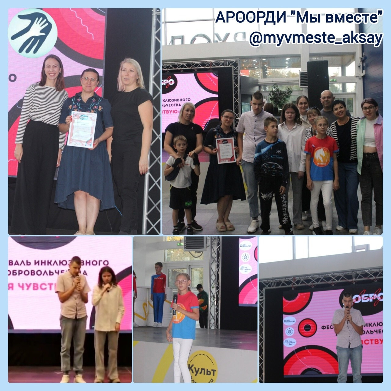 Фестиваль добровольчества Я чувствую