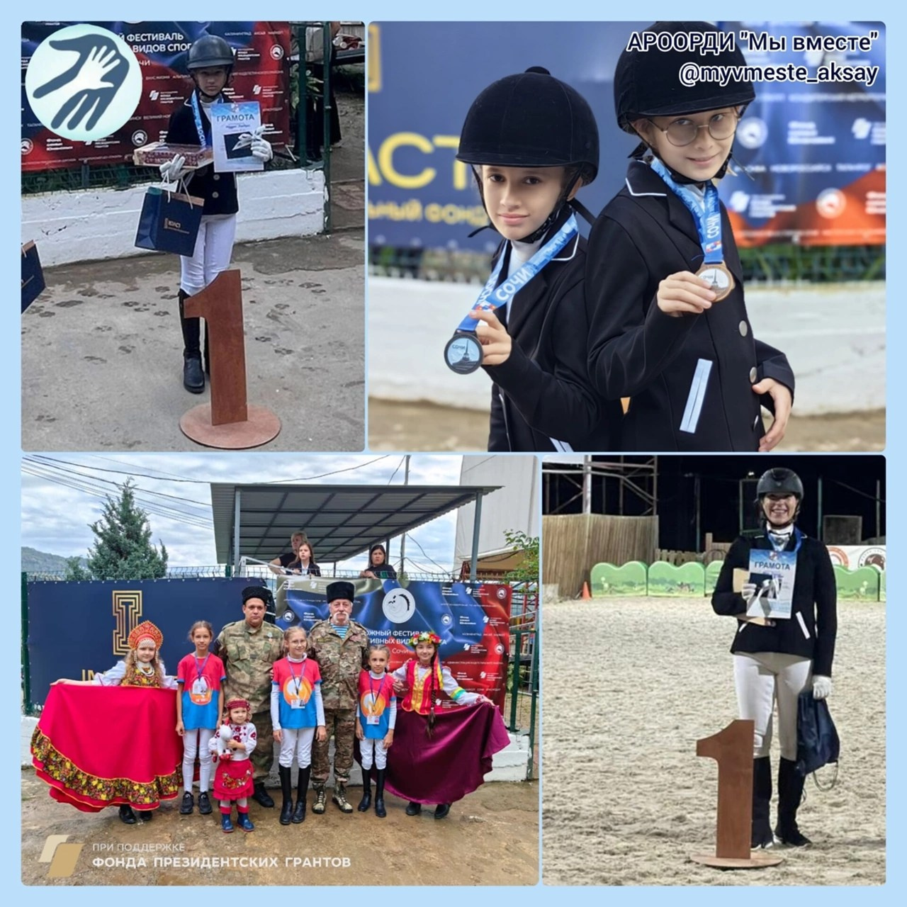 Маргуша Южный фестиваль адаптивных видов спорта» г. Сочи