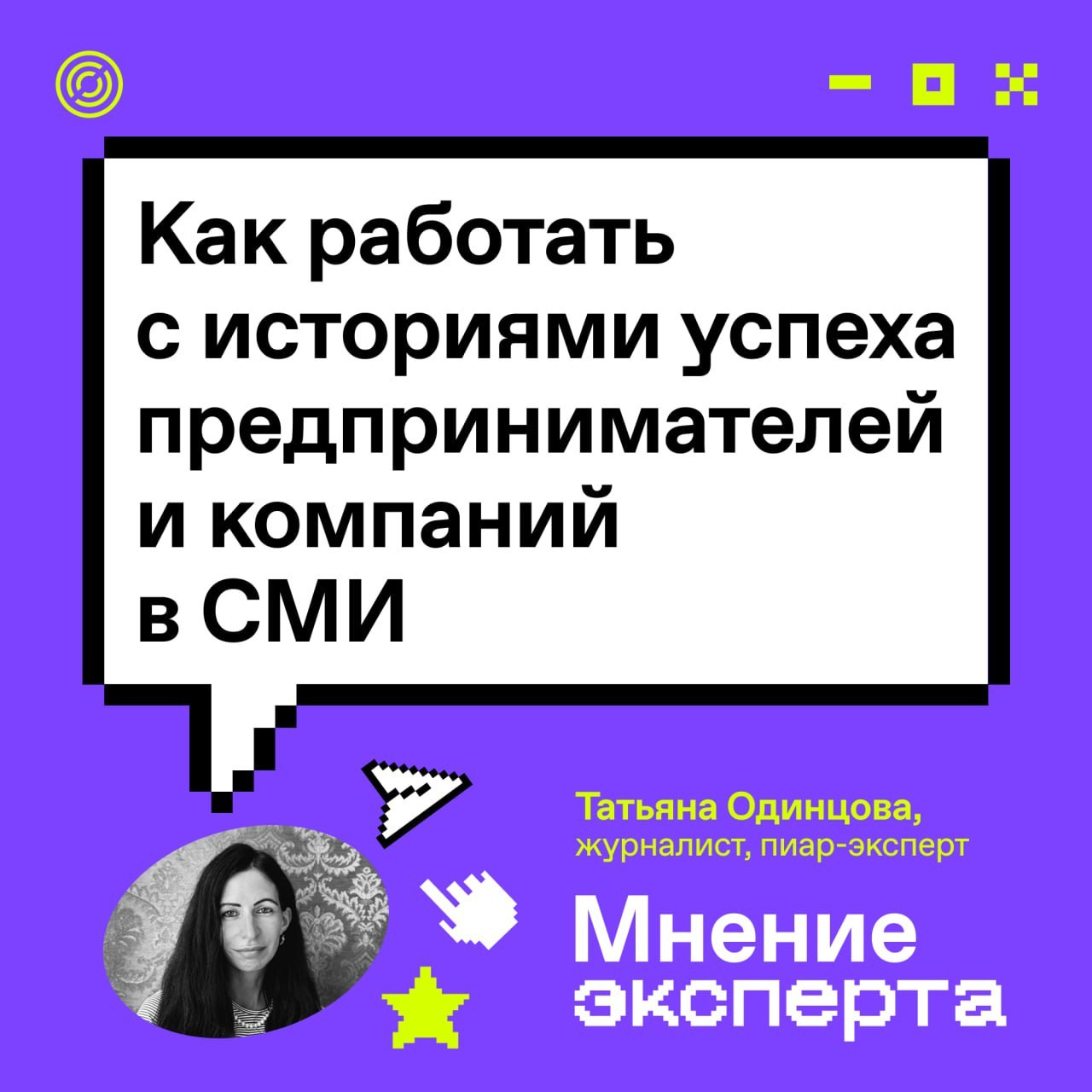 Как работать с историями успеха предпринимателей в СМИ. Q85 PR Agency