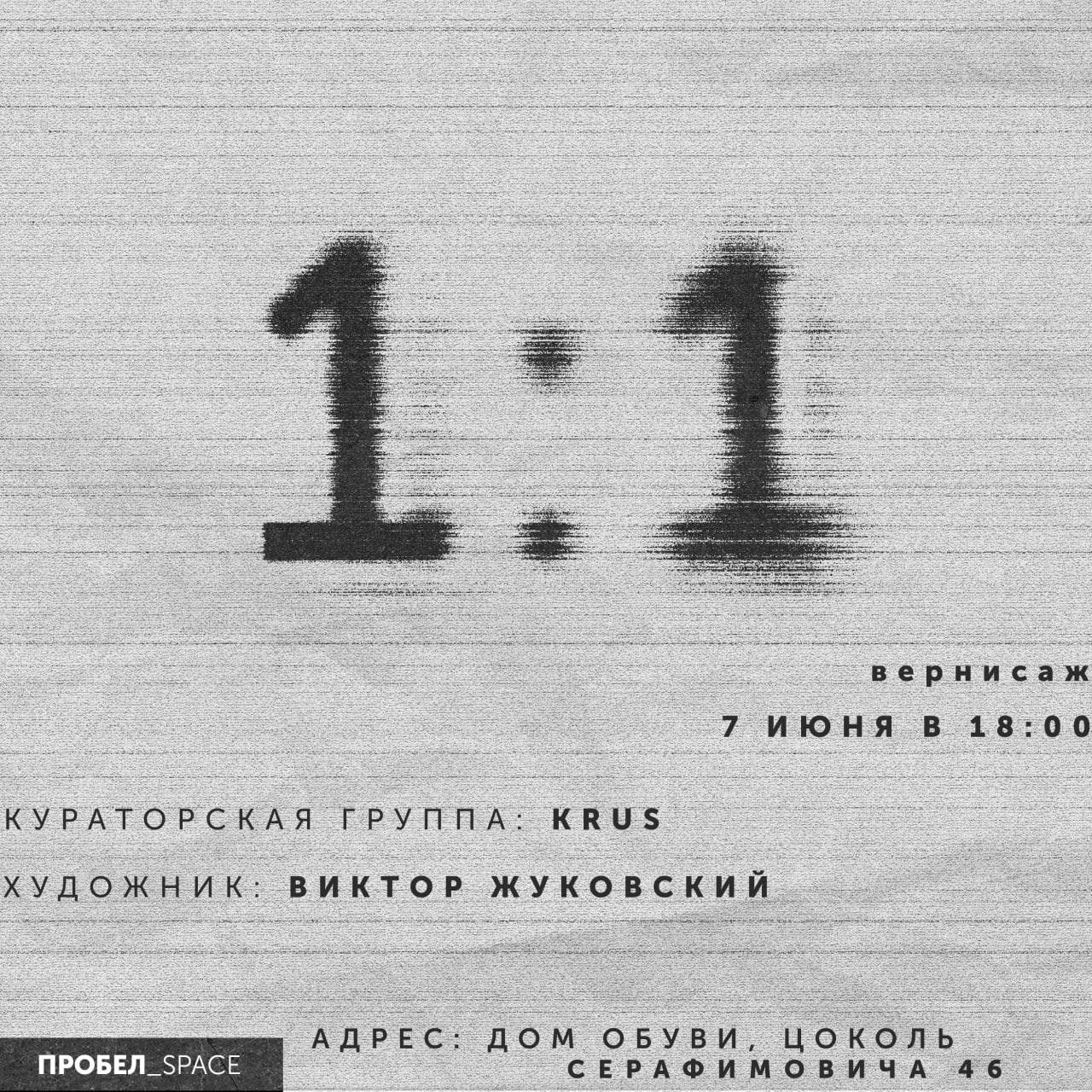 Пробел_space. Лера Круглова