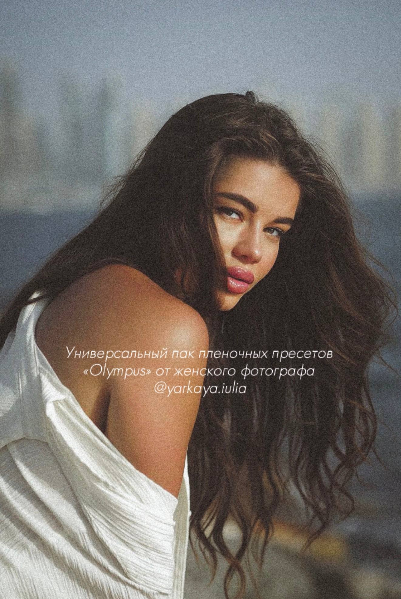 Пак пленочных пресетов «Olympus». Женский и Свадебный Фотограф в Москве ♡ yarkaya.iulia