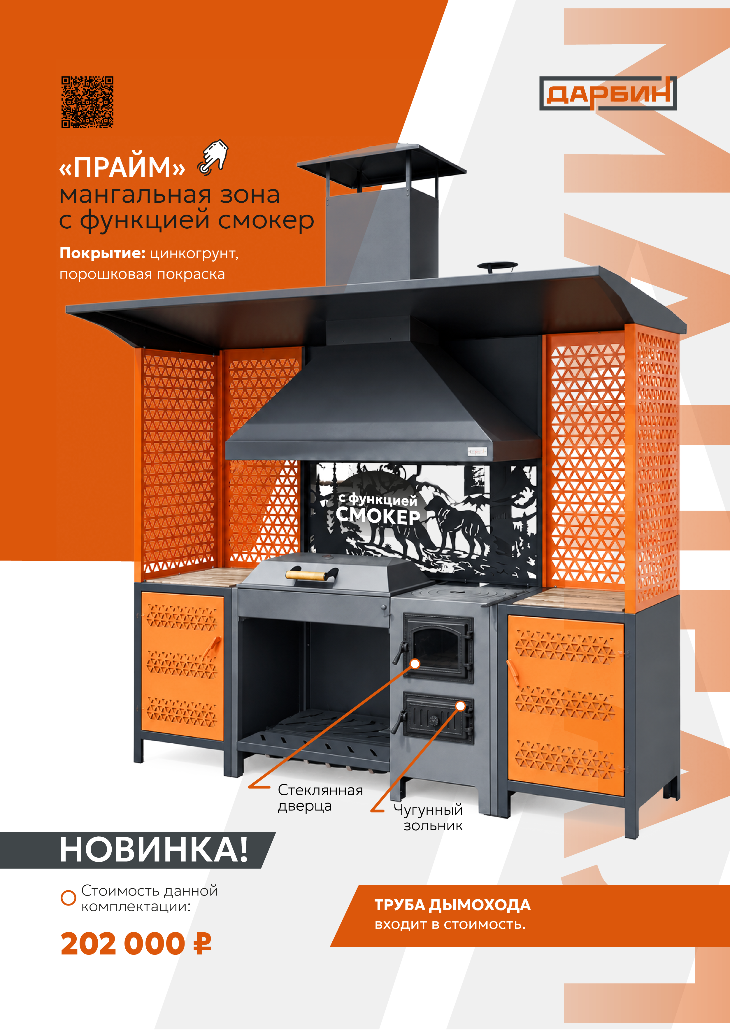 Каталог мангальных зон. Купить/заказать мангал для дома в Краснодаре от производителя «Дарбин»