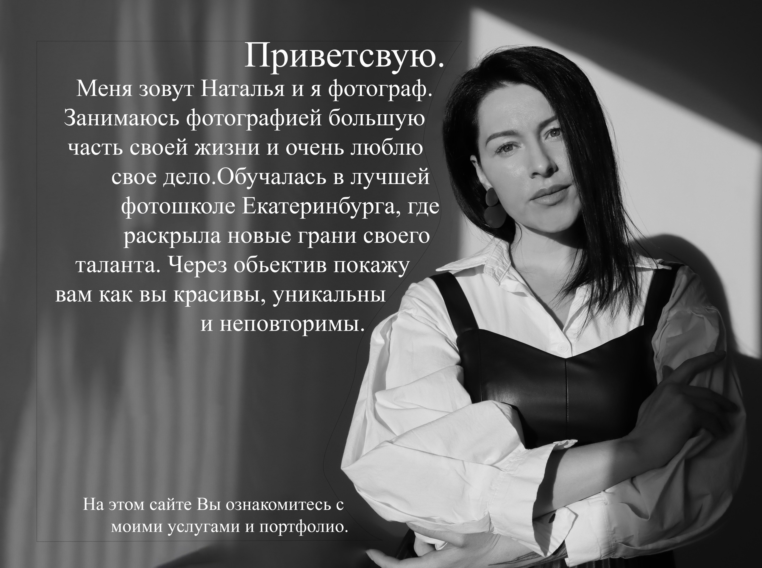 Творческий фотограф в Екатеринбурге Горинова Наталья