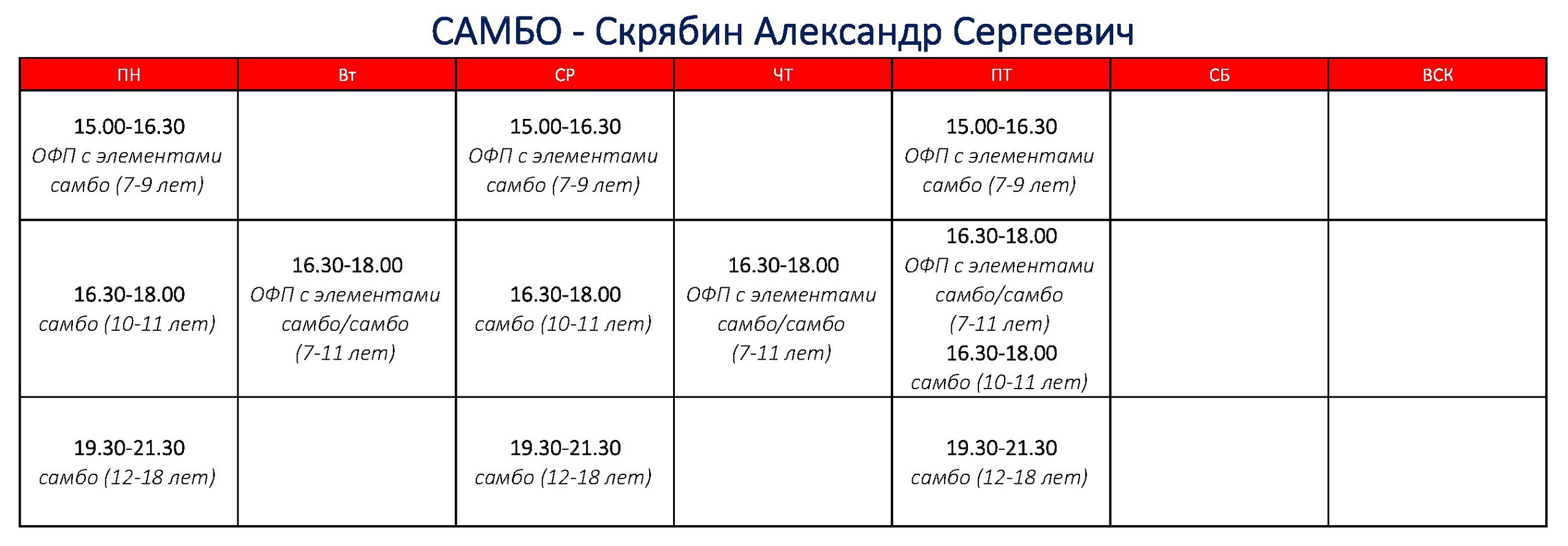 Расписание. Спортивный клуб НАРДЪ в Москве