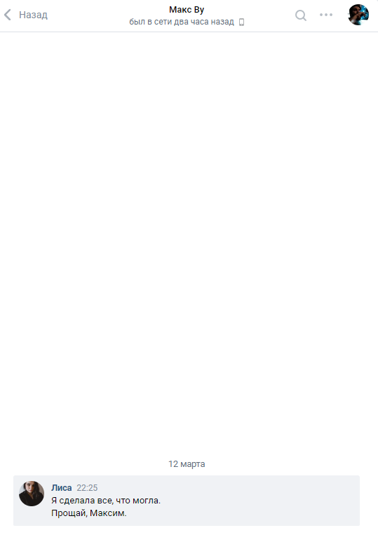 Макс Ву. Томск. Игнор и слежка