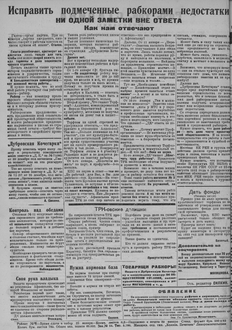 Выпуски газеты за 1933 год. История Назиевского городского поселения