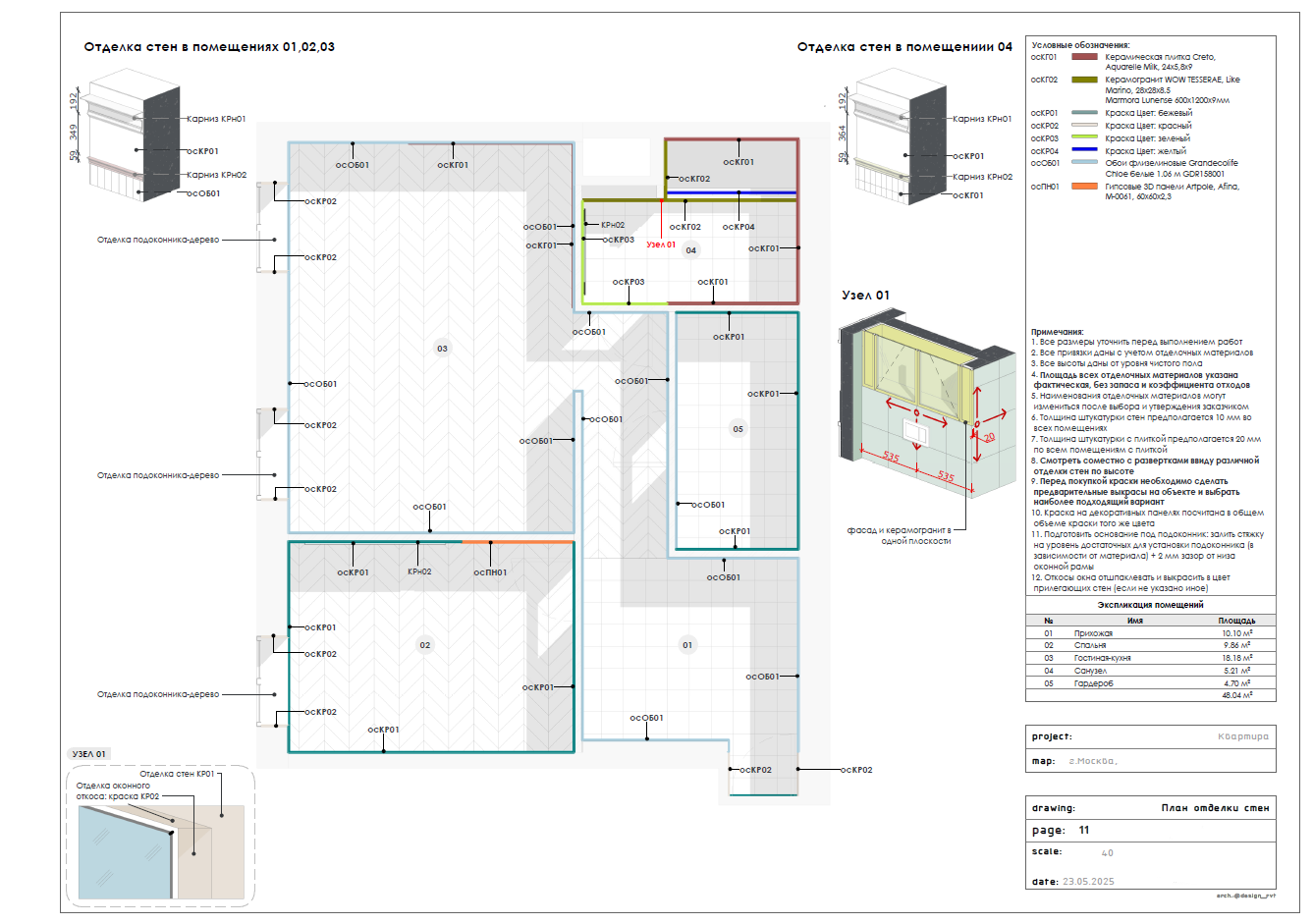 Услуги. Архитектурная студия DesignRVT. Чертежи в Revit