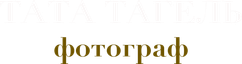 tatianatagel.ru