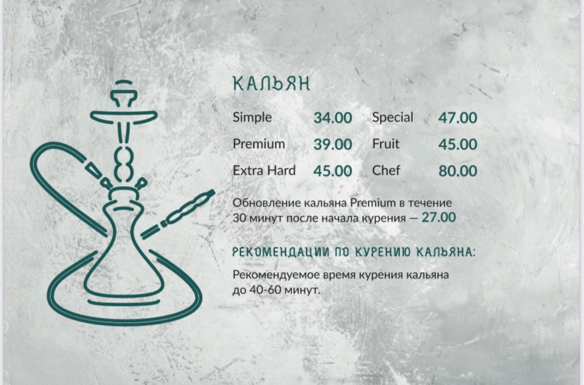 Кальянное меню. Мята Спортивная — Кальянная, караоке, бар в Минске
