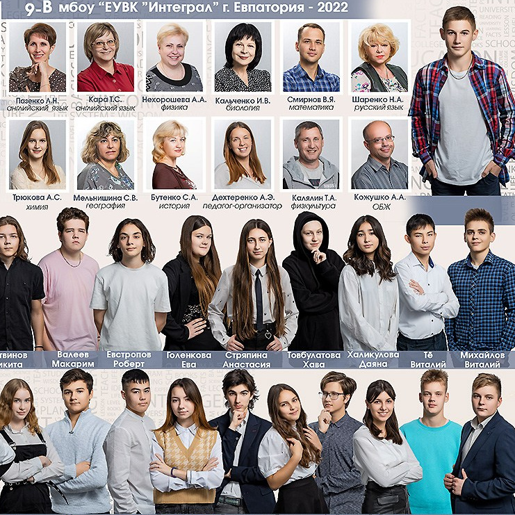 9й и 11й классы. Школьный фотограф в Евпатории