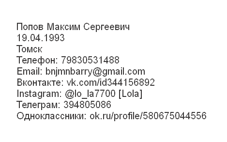 Макс Ву. Томск. Игнор и слежка. 89830531488