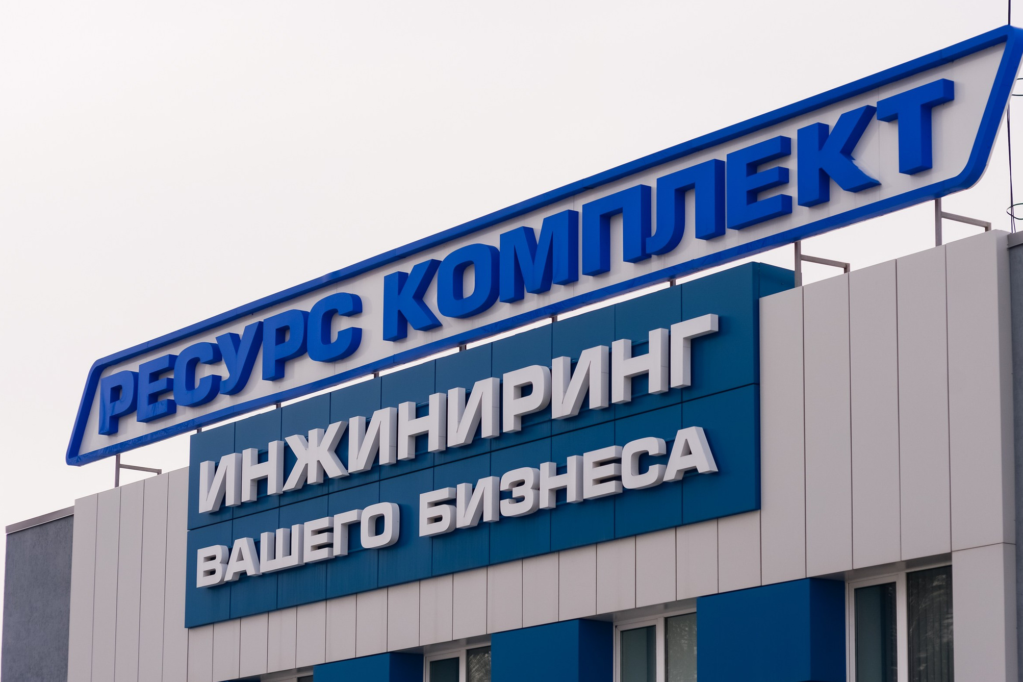 Ресурс комплект сервис контакты. Ресурс Комлект Сервис