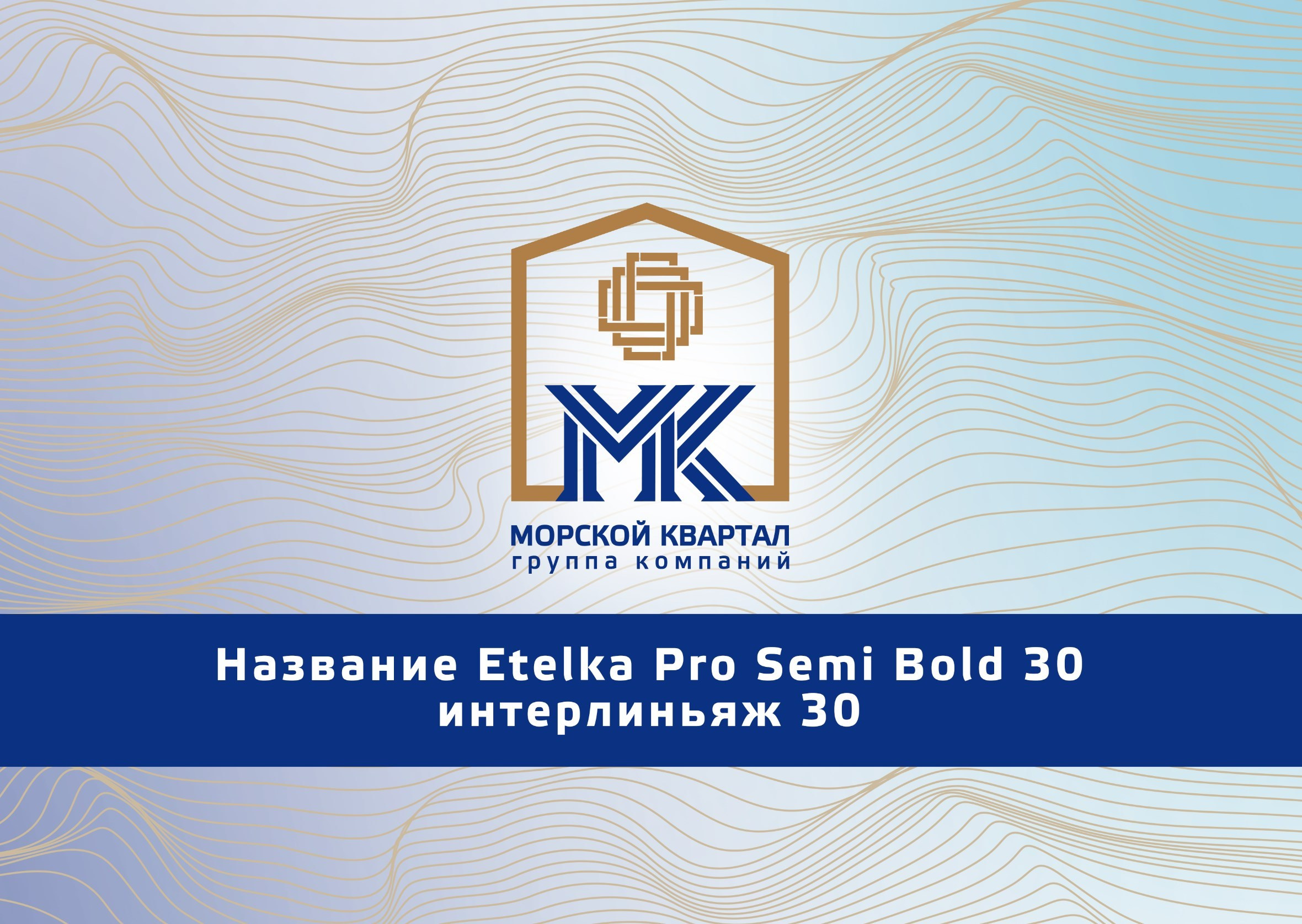 Фирменный стиль компании Сочи. Интерьерный дизайнер в Сочи Поплавская Татьяна. Проектирование интерьеров и организация процесса ремонта