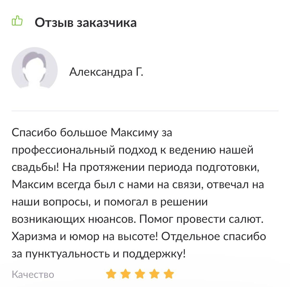 Ведущий мероприятий Москва и МО