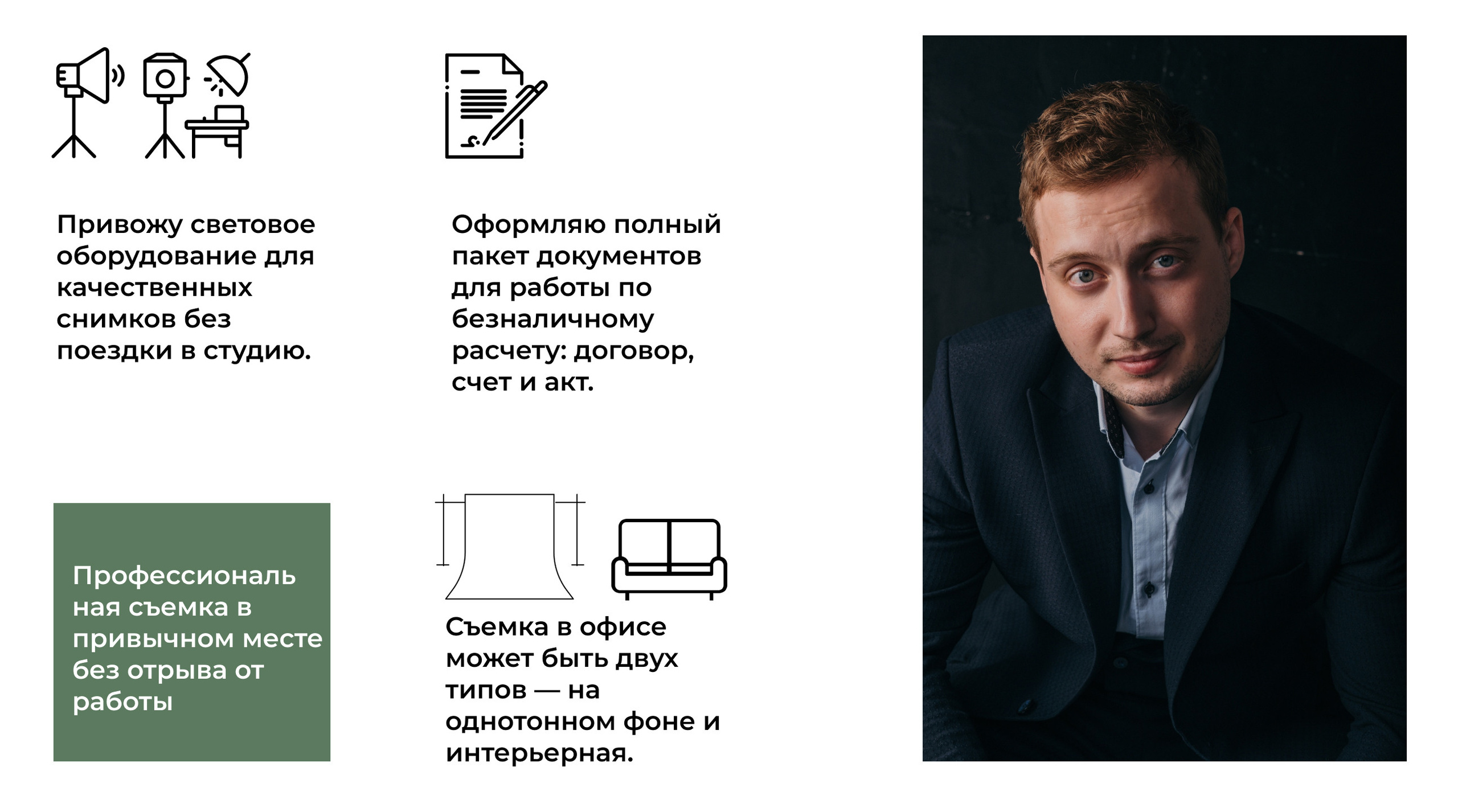 Бизнес-портрет