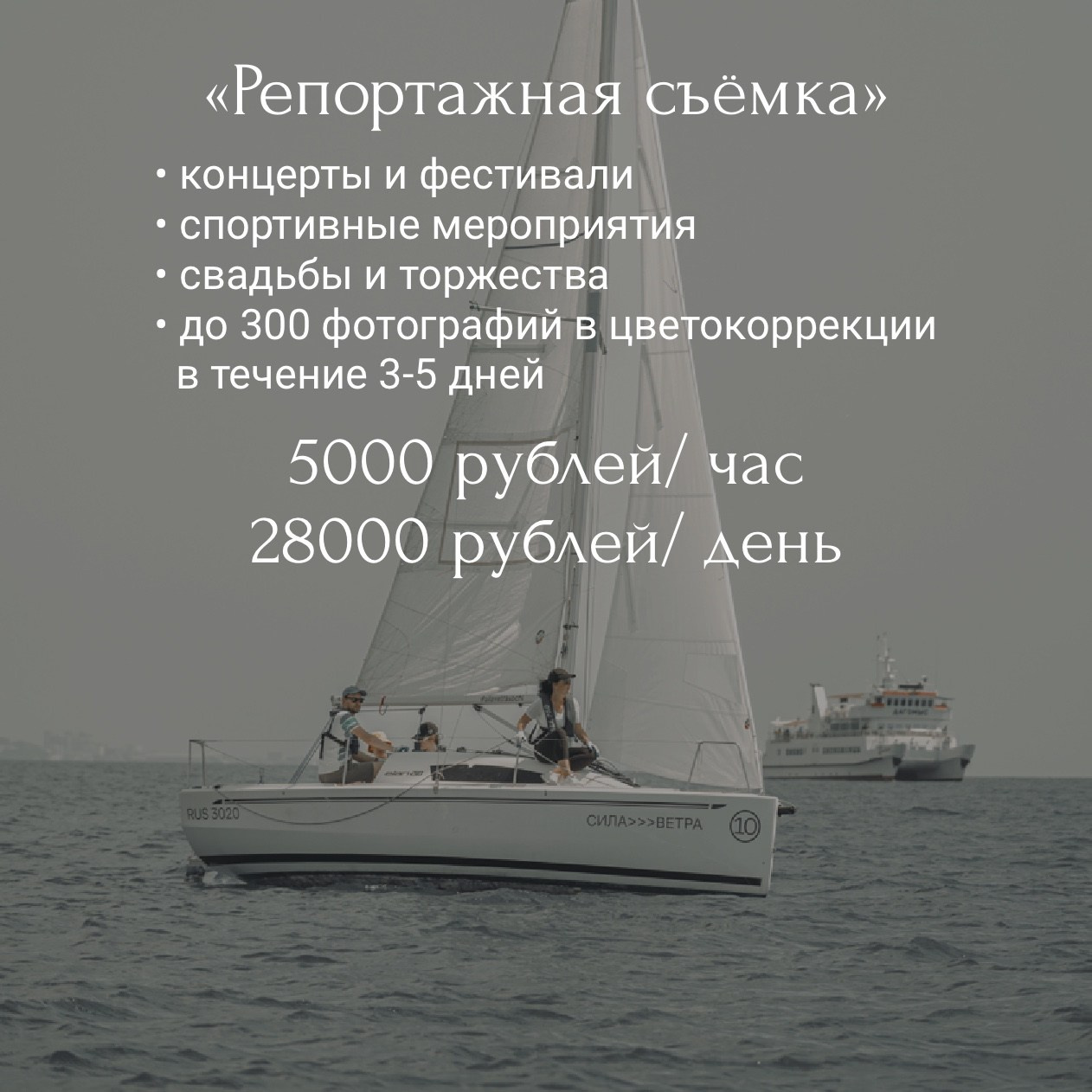 Прайс на фоторепортажной съёмки