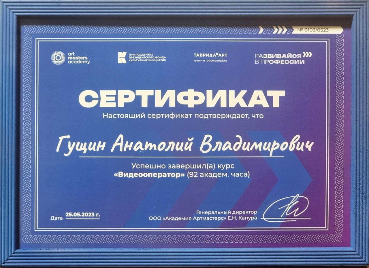 Обо мне. Фотограф Анатолий Гущин