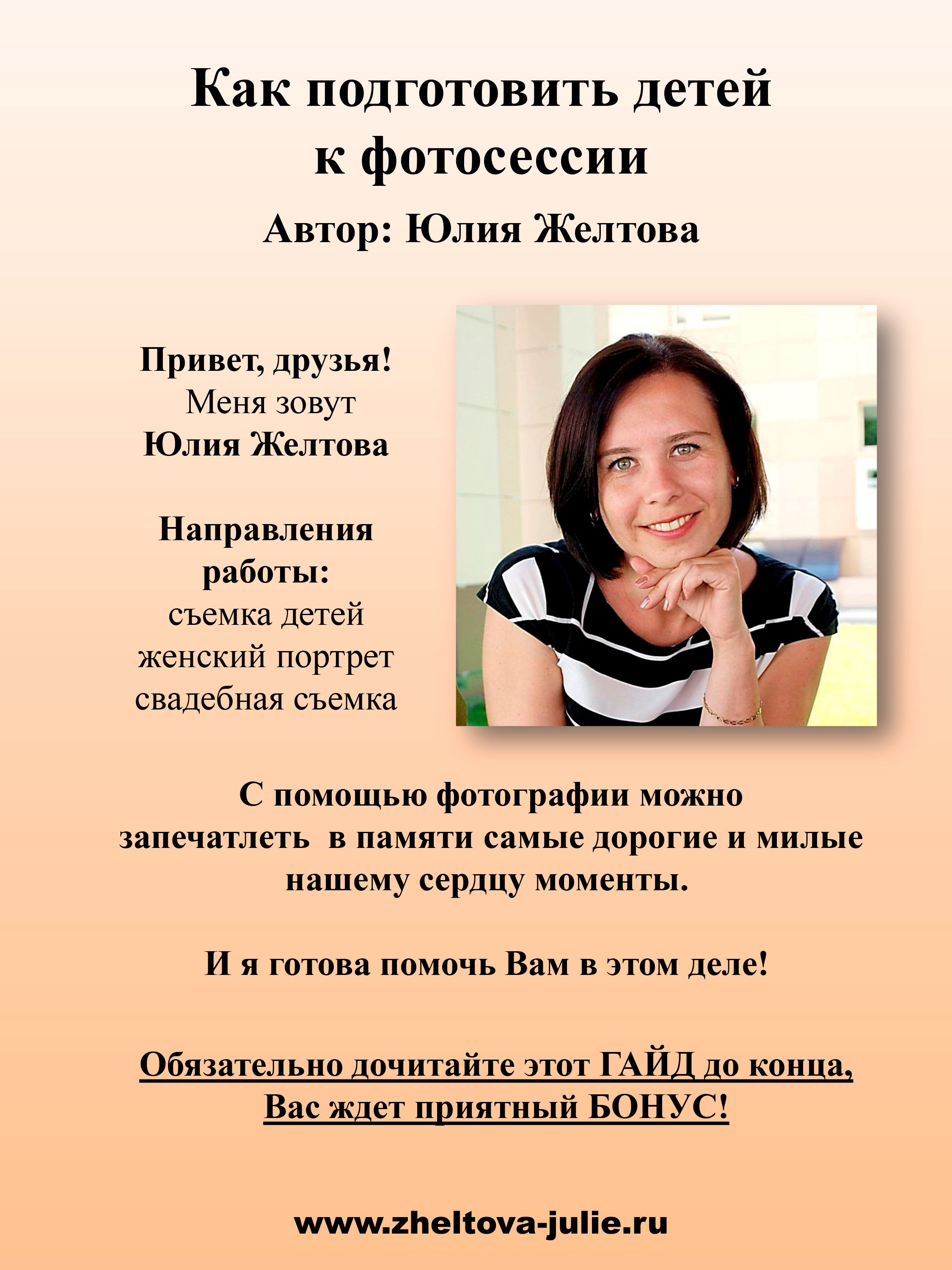 ПОДГОТОВКА К СЪЕМКЕ. Фотограф в Ростове-на-Дону Юлия Желтова